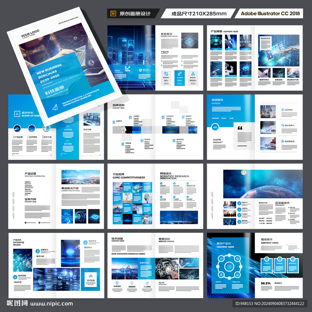 科技企业画册