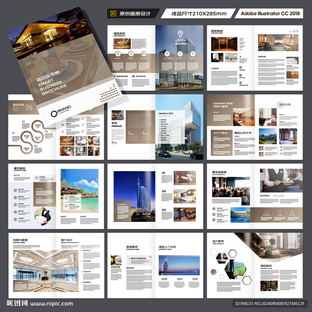 酒店宣传画册