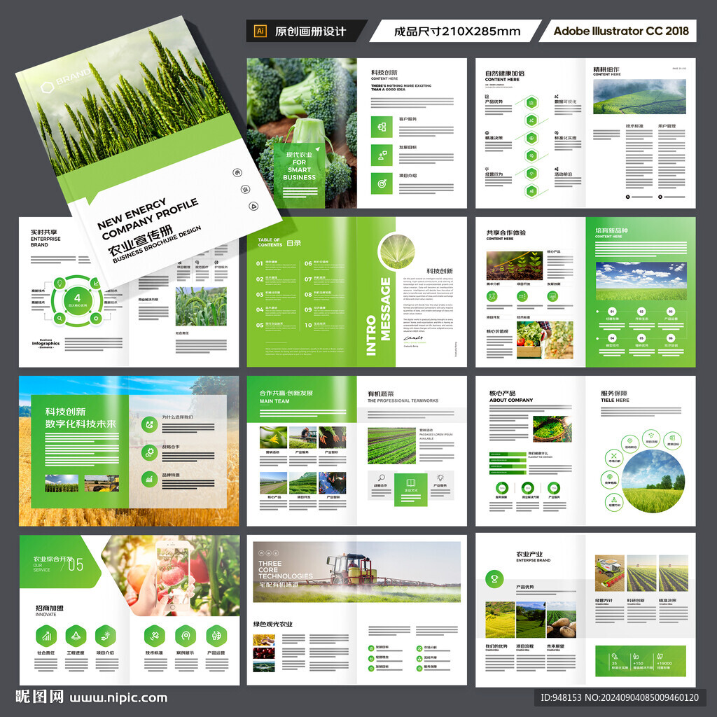 农业合作社画册