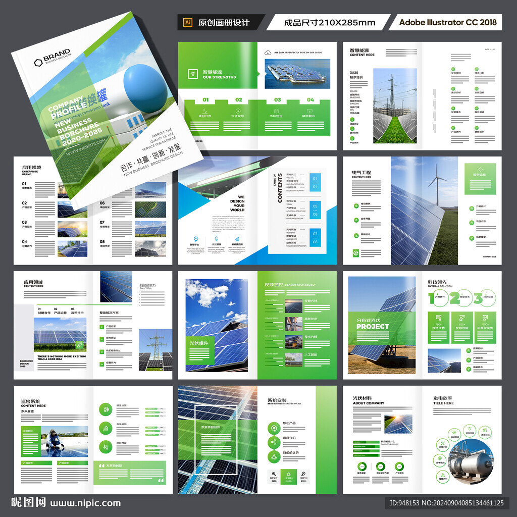 绿色环保宣传册