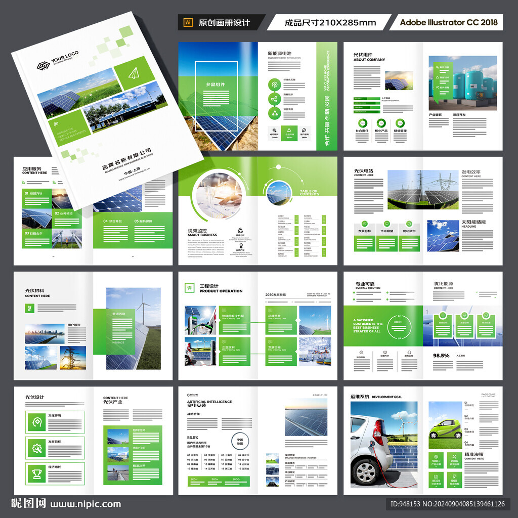 新能源画册