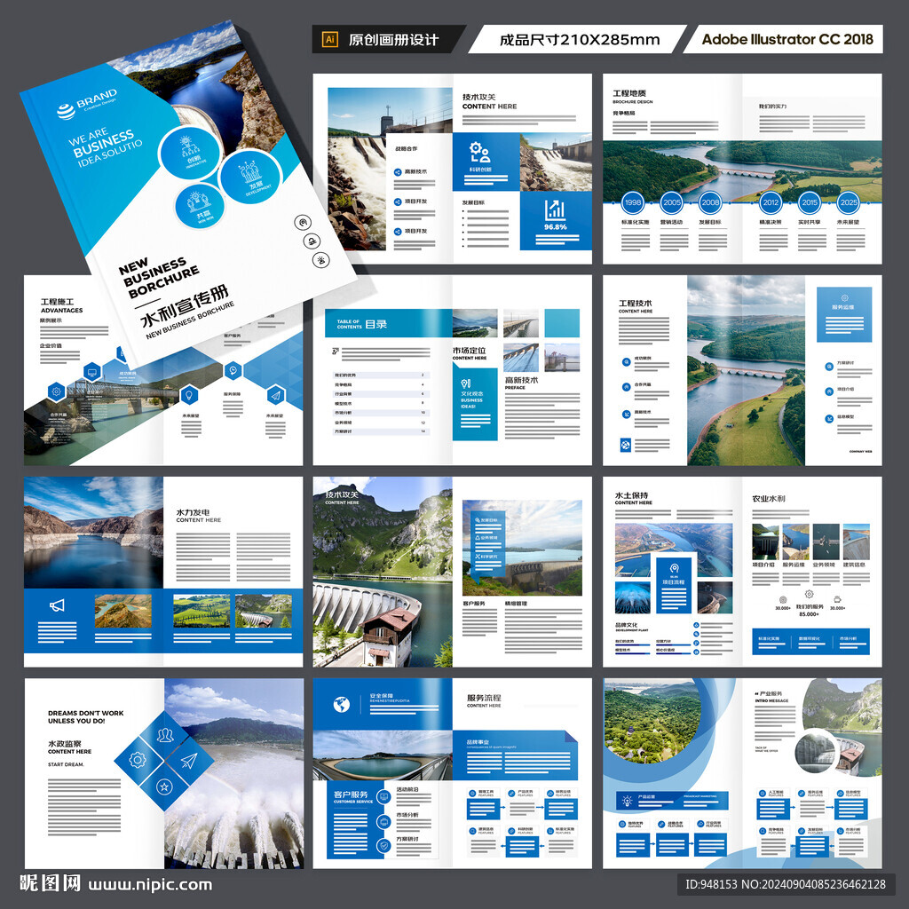 水利工程宣传册