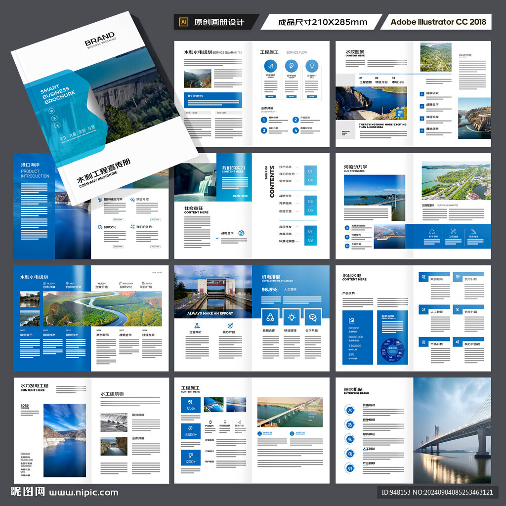 水电站画册