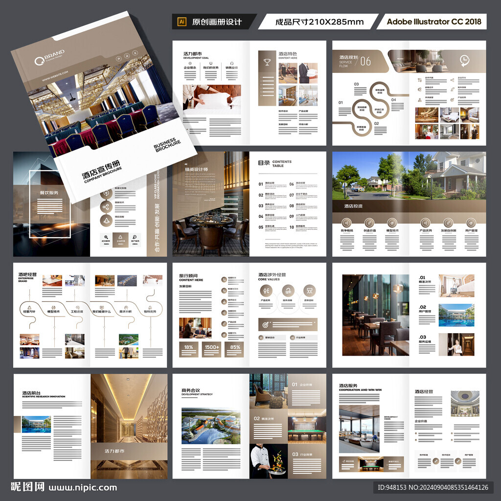 酒店宣传画册