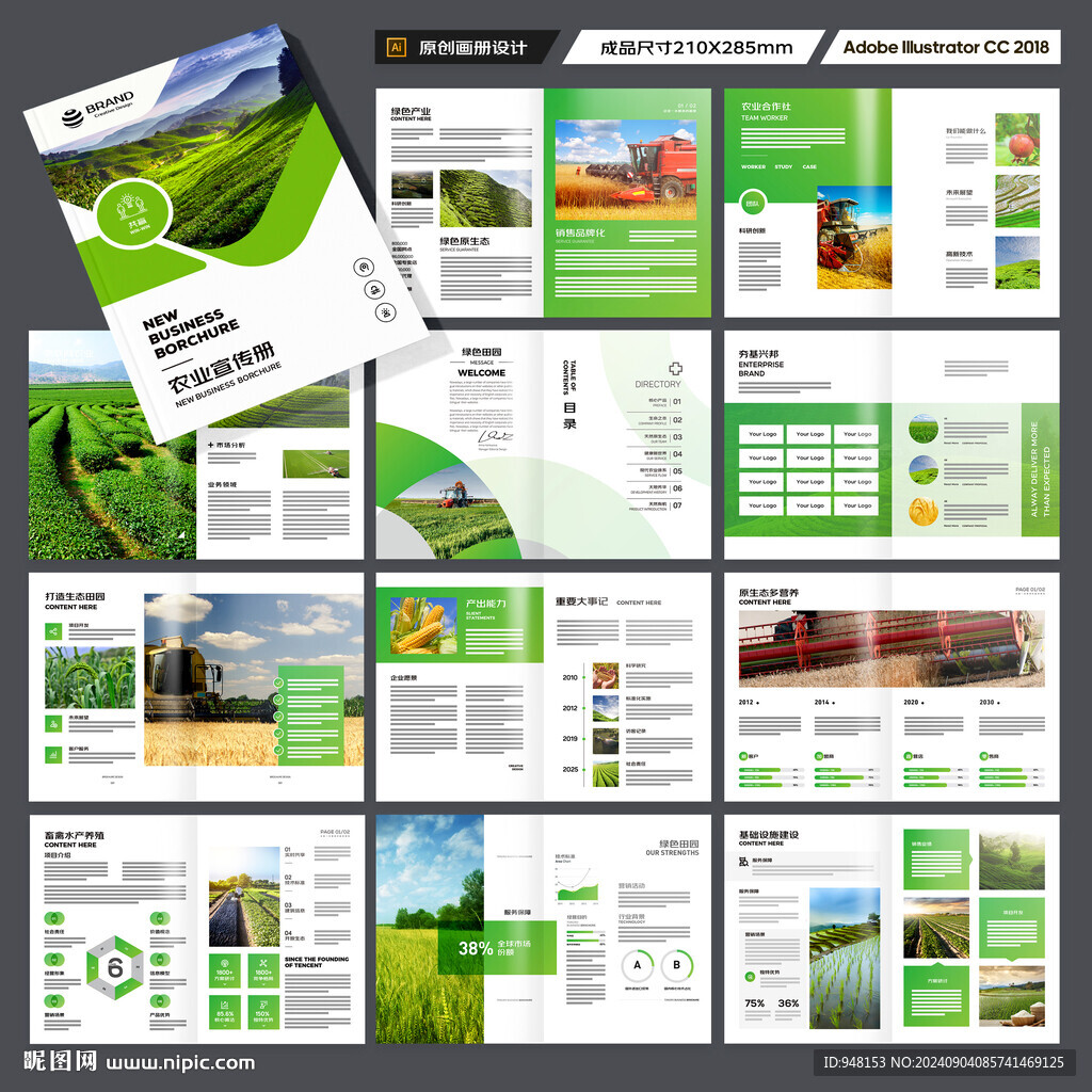 农业合作社画册