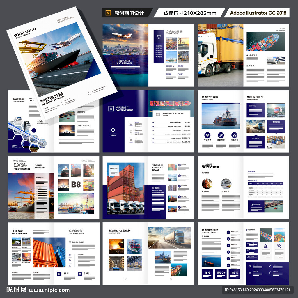 物流公司画册
