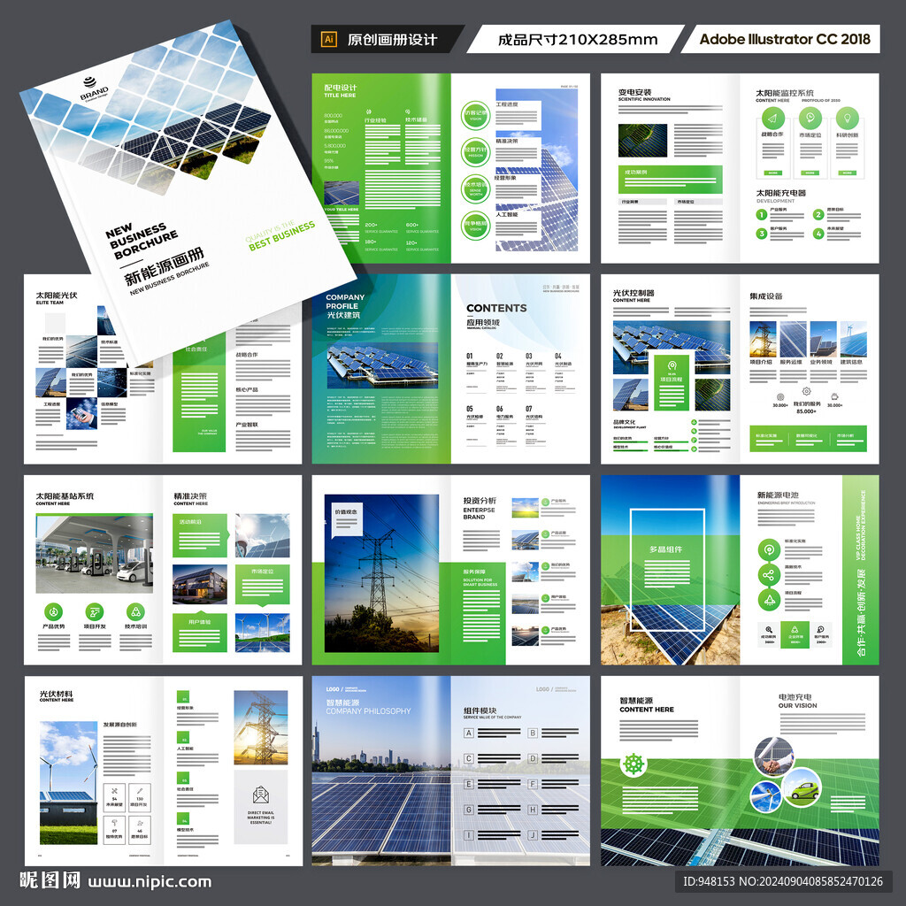 光伏画册