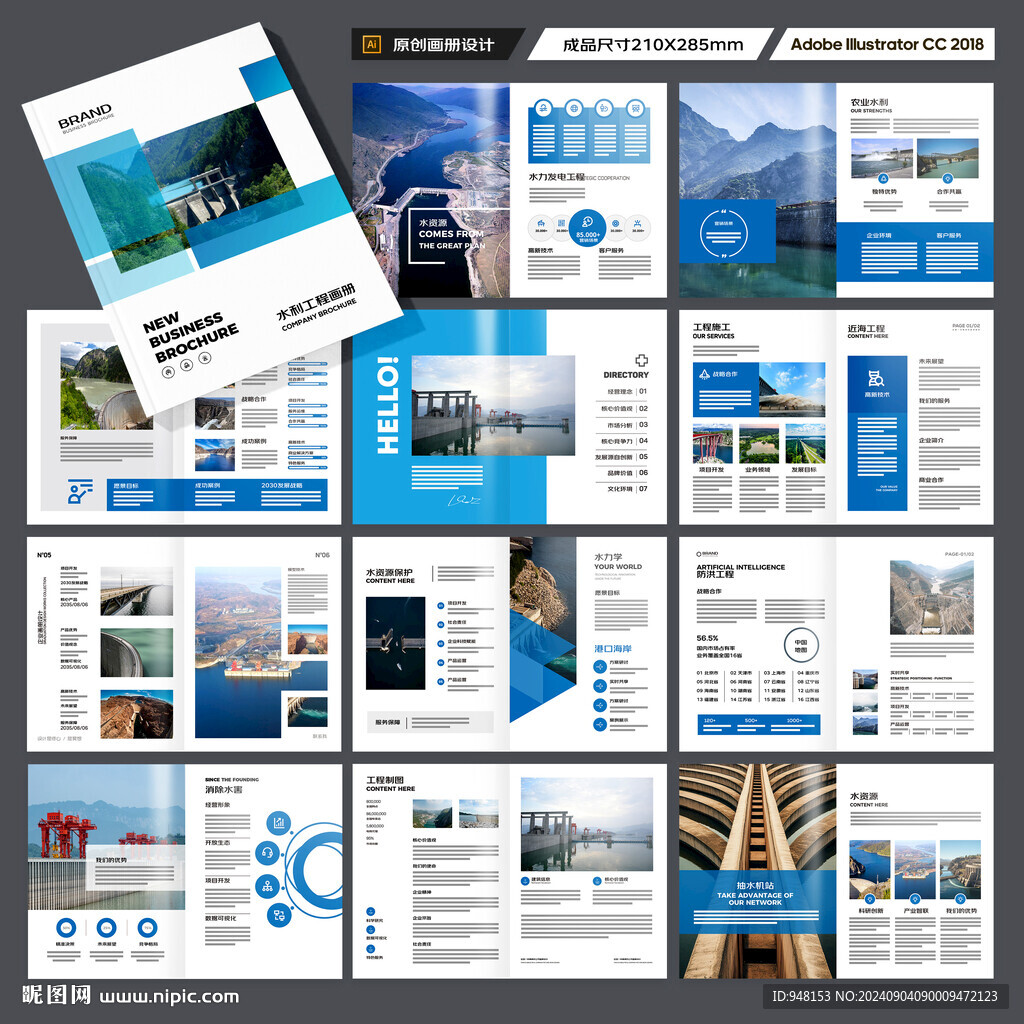 水利工程宣传册