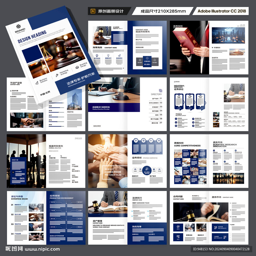 律所画册模板