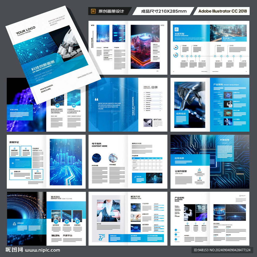 高科技画册