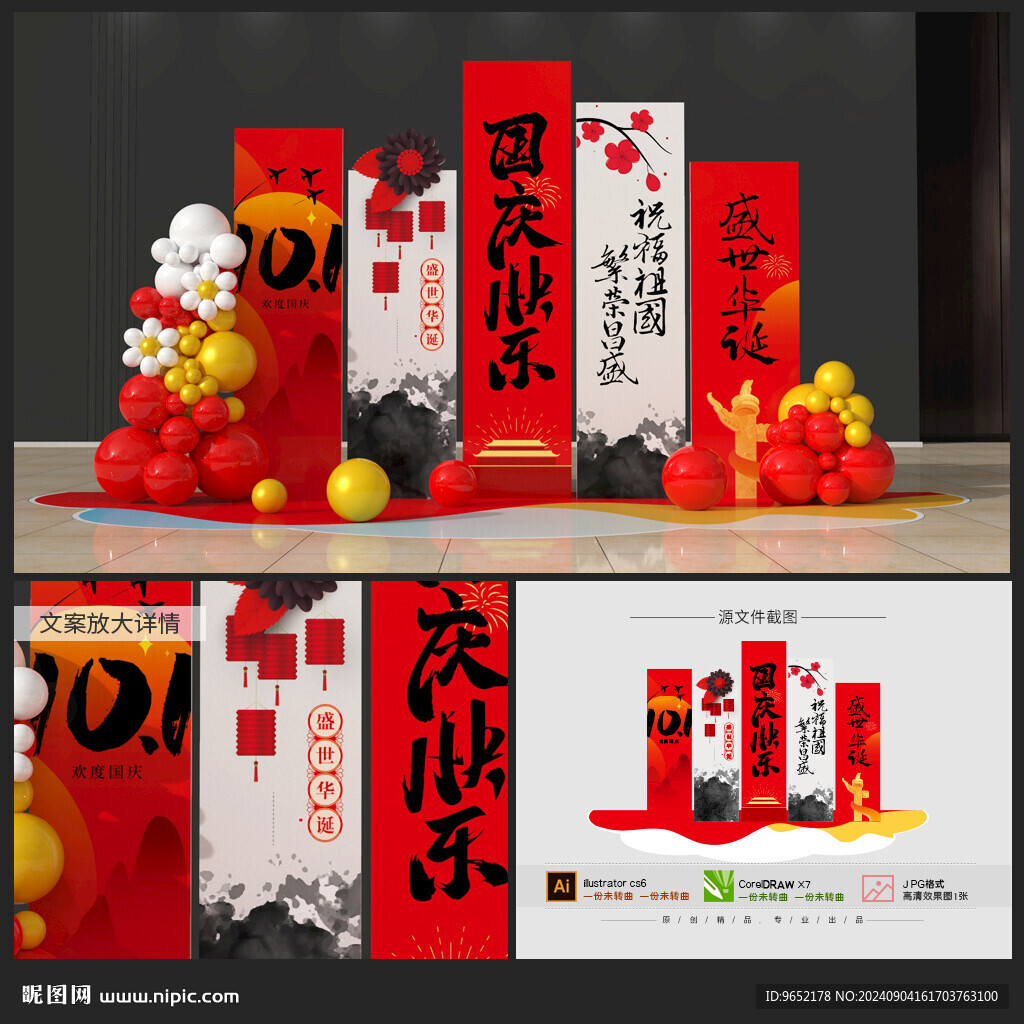 国庆节美陈