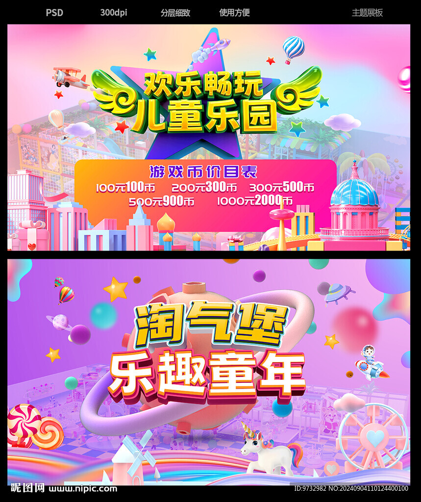 儿童乐园