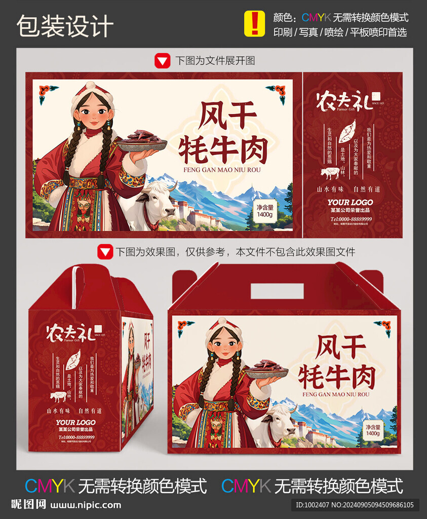 风干牦牛肉