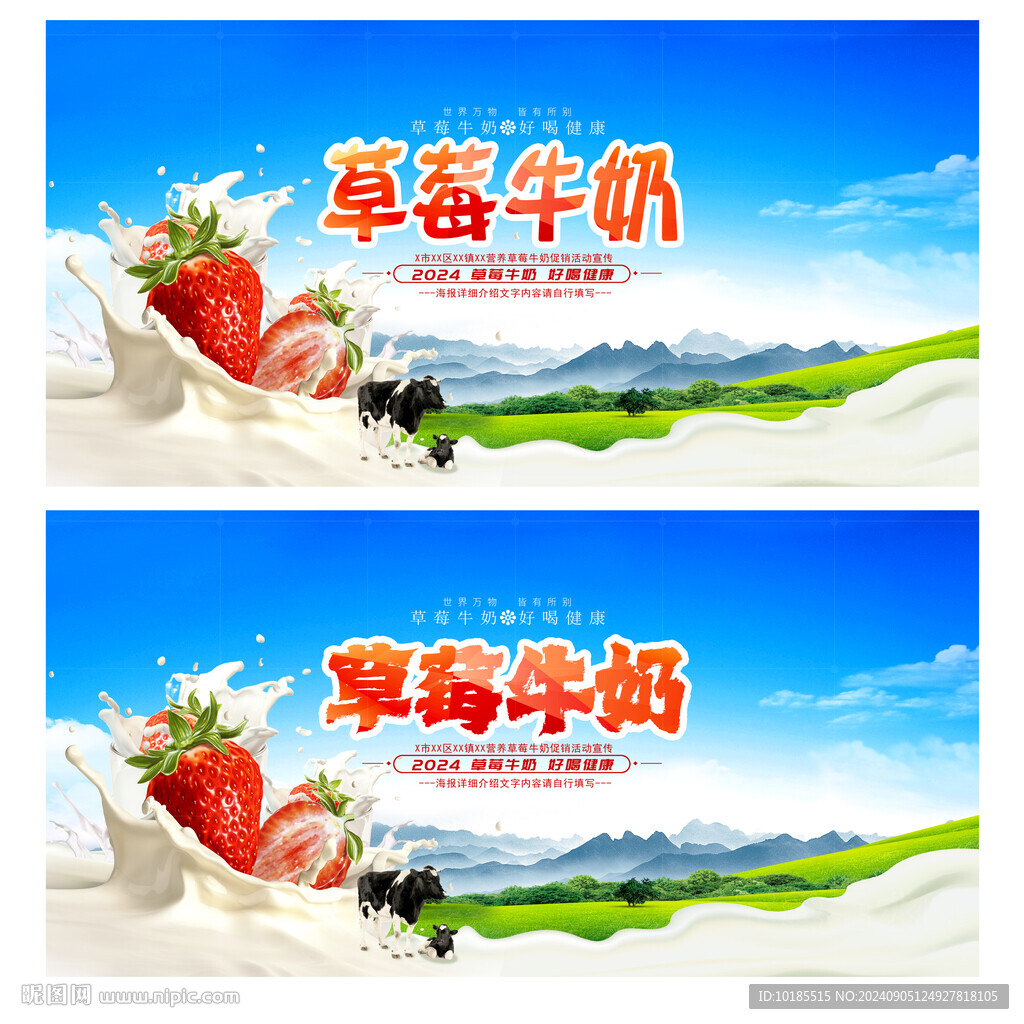 草莓牛奶