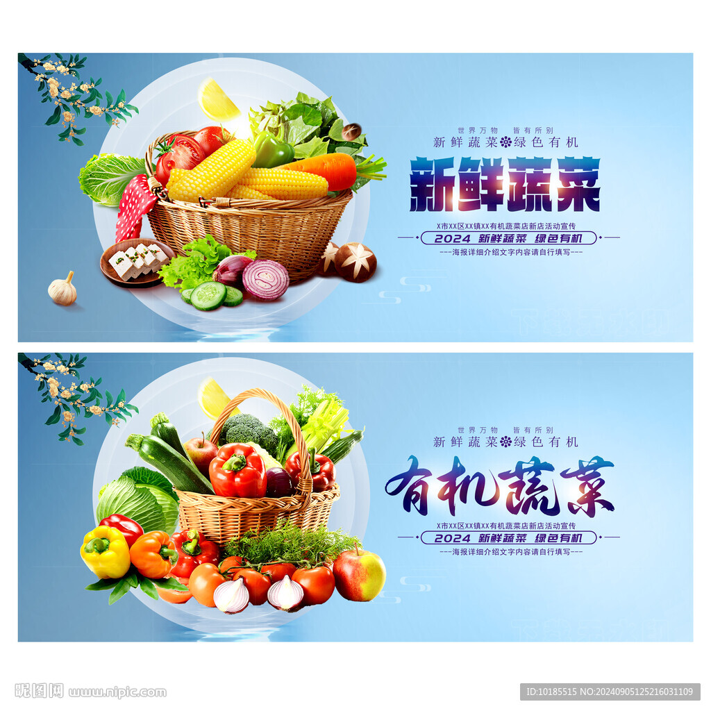蔬菜海报