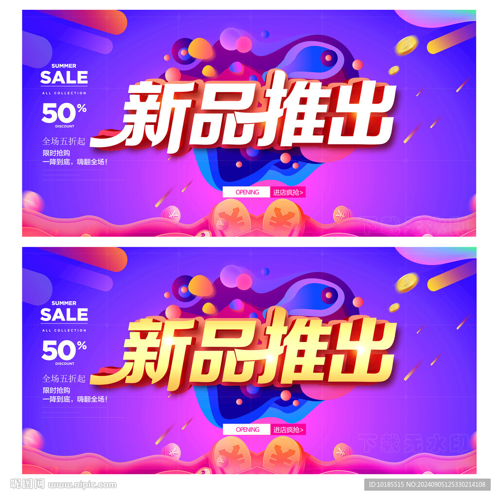 新品推出