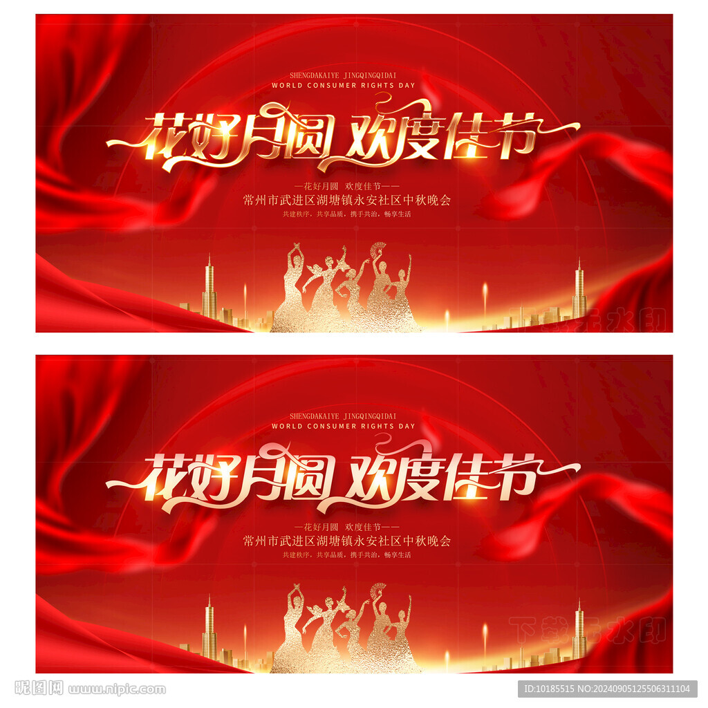中秋晚会
