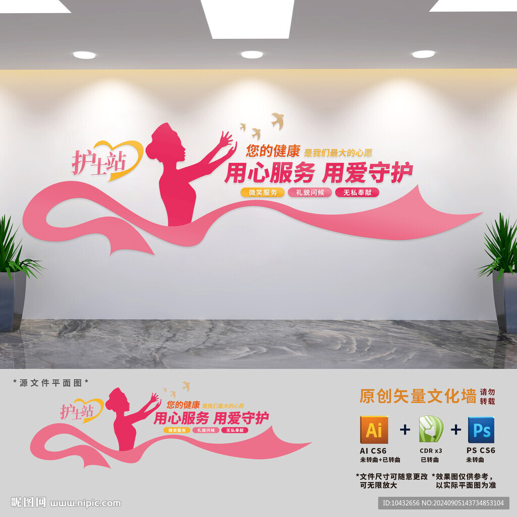 医院护士站标语文化墙