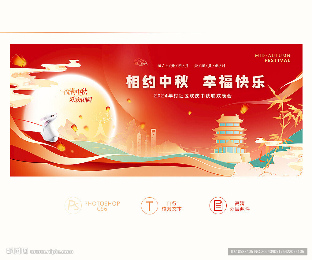 中秋节 活动背景