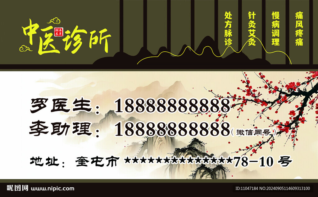 中医诊所  新中式  名片