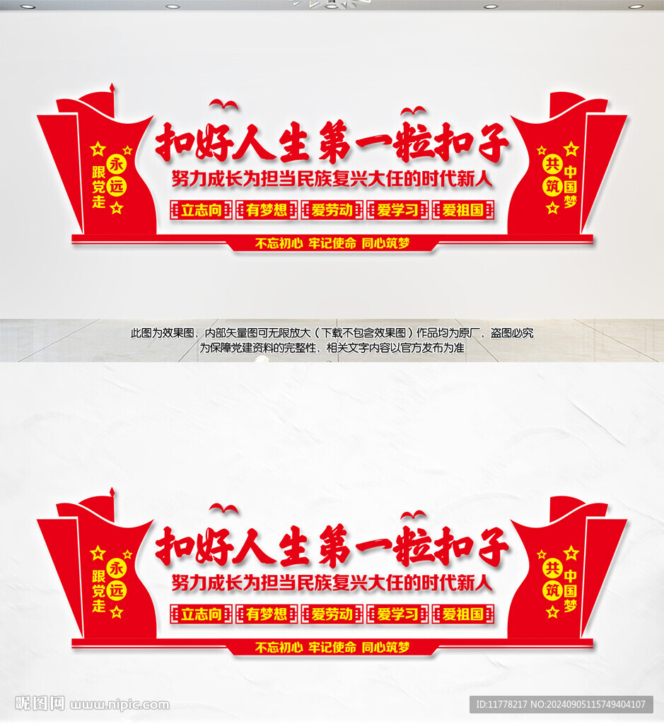扣好人生第一粒扣子