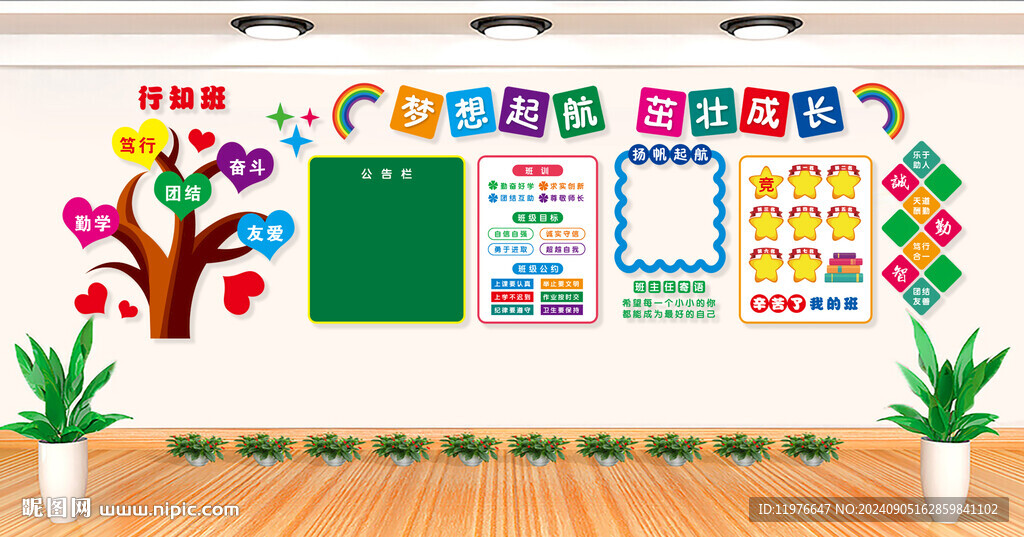 班级风采 文化墙