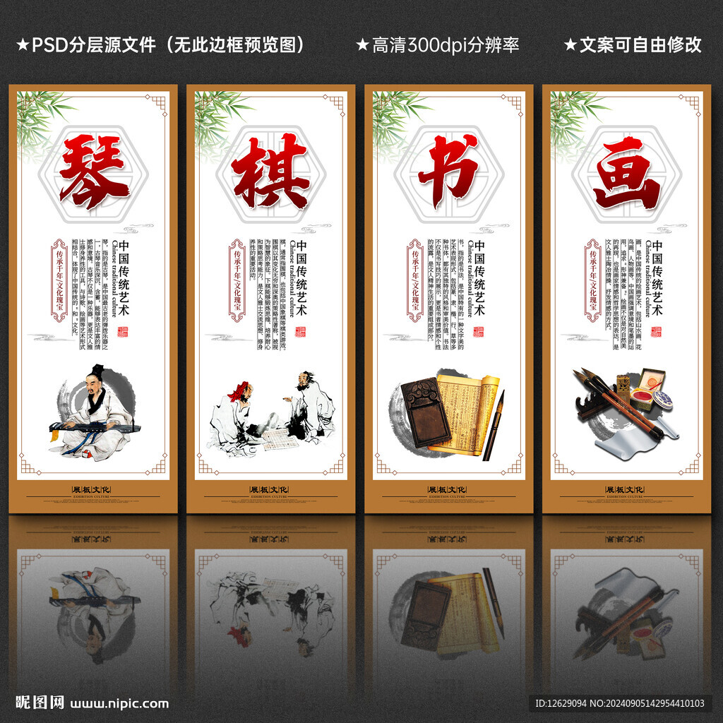 琴棋书画