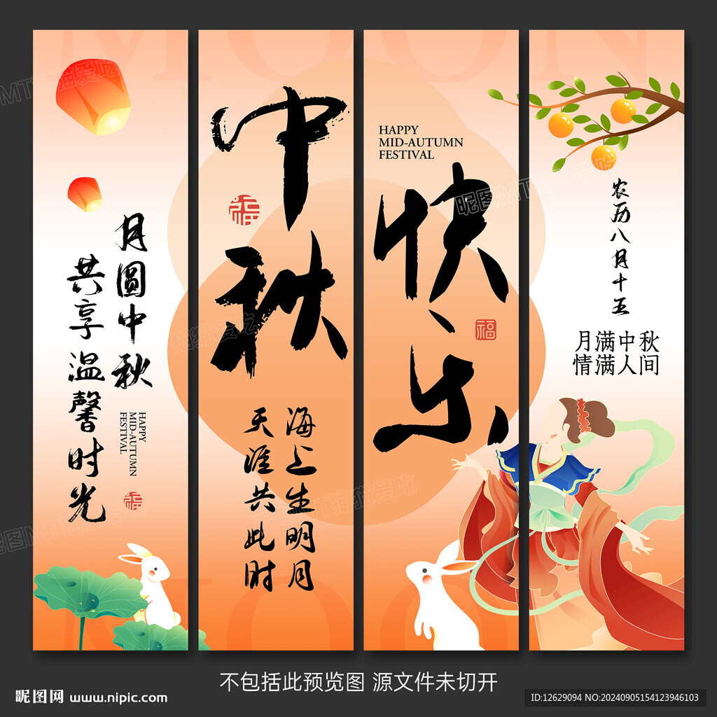 中秋节挂布