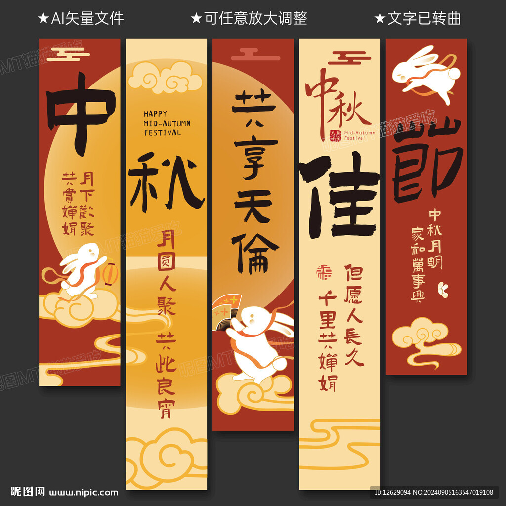 中秋节挂布