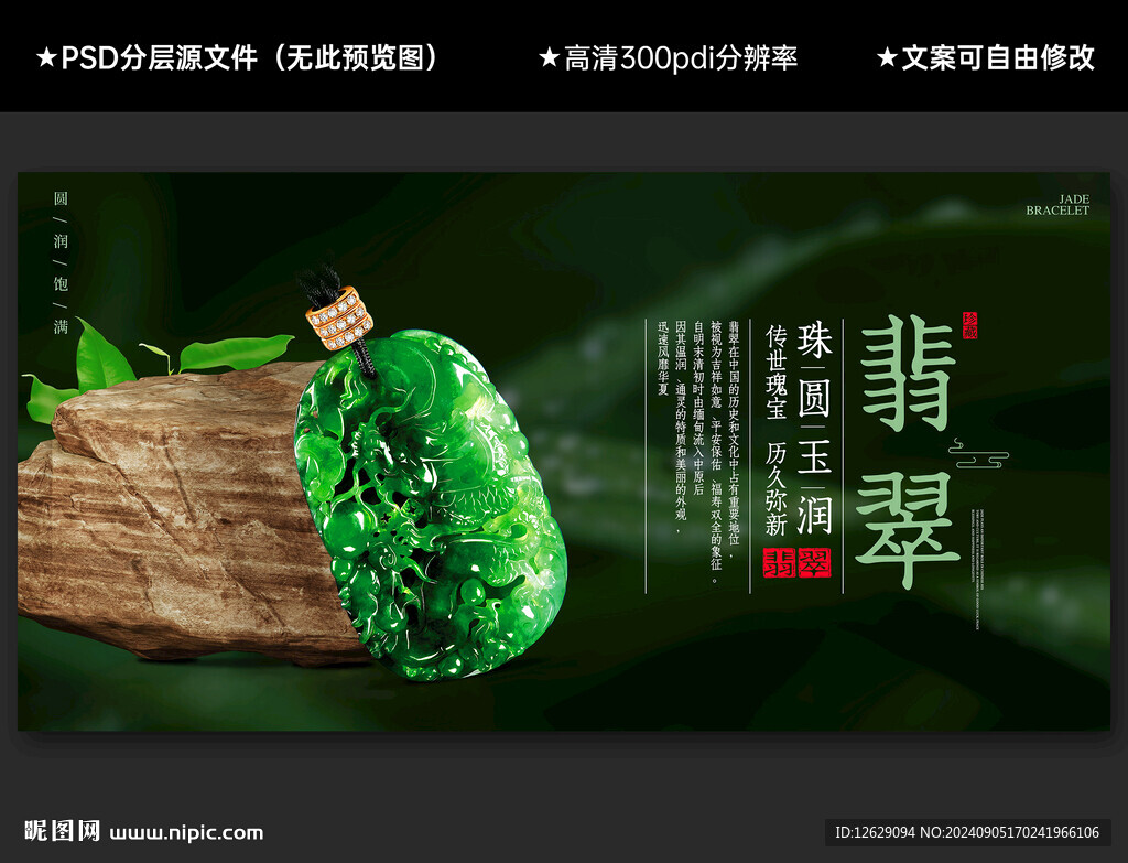 翡翠