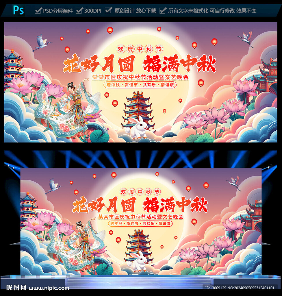 中秋节晚会舞台背景