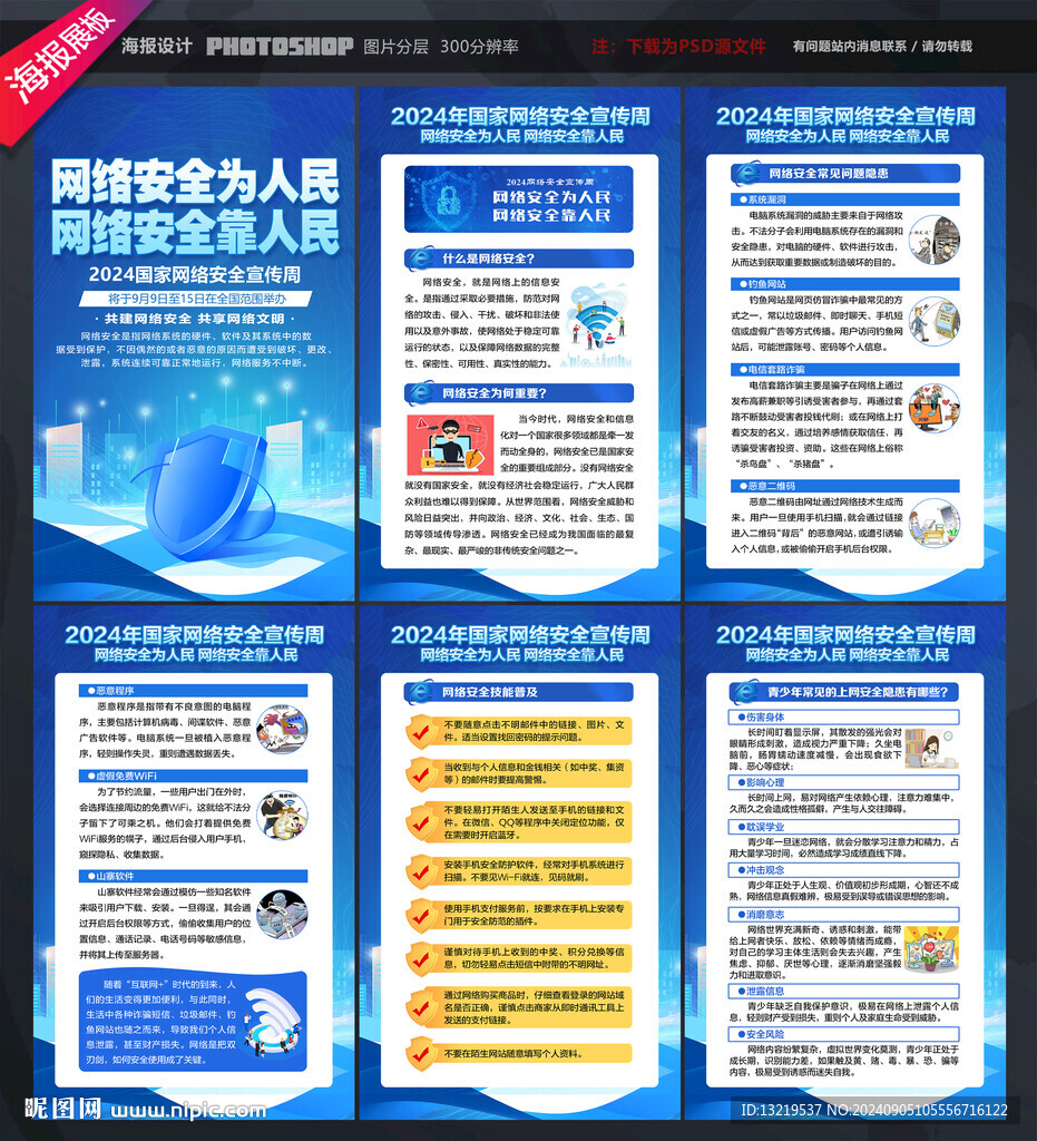国家网络安全宣传周