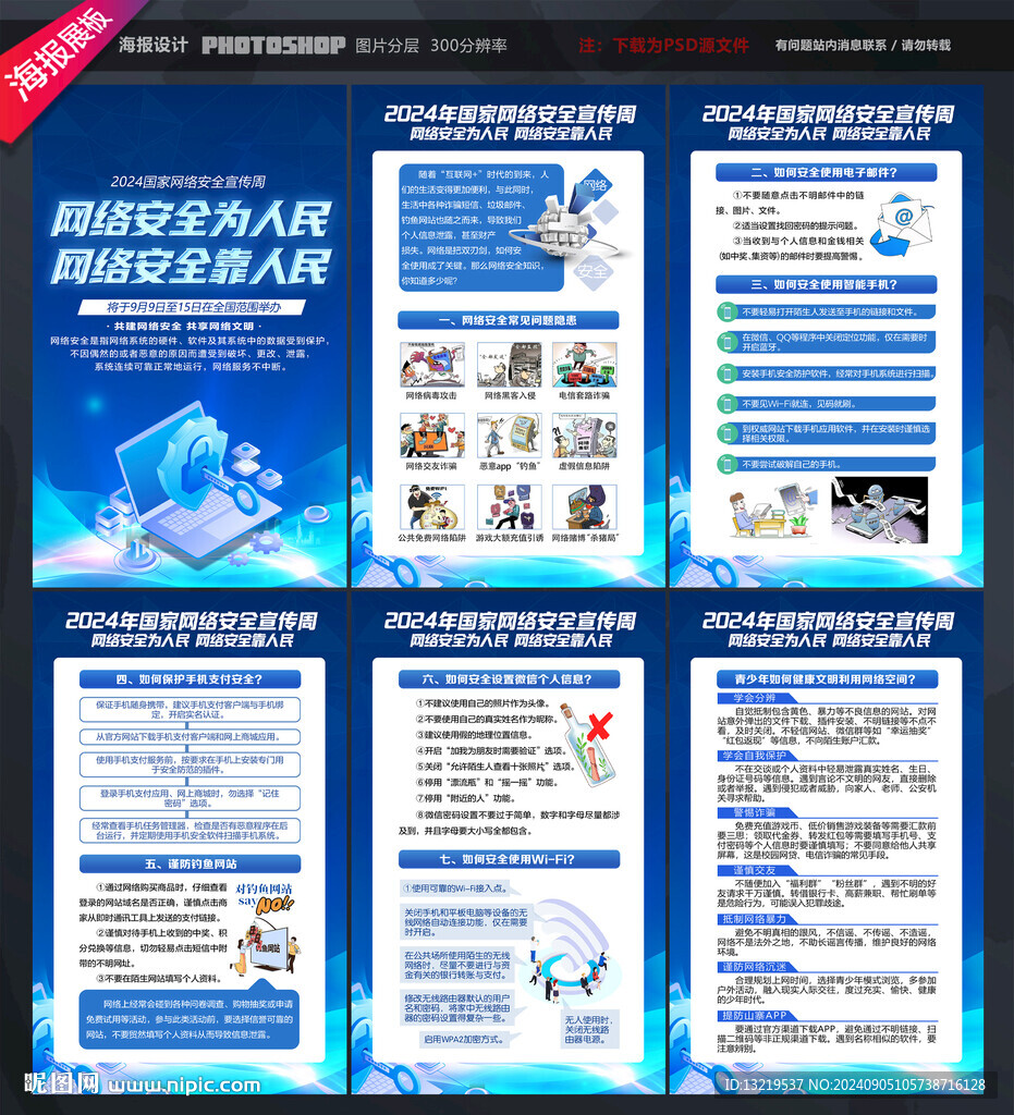 网络安全