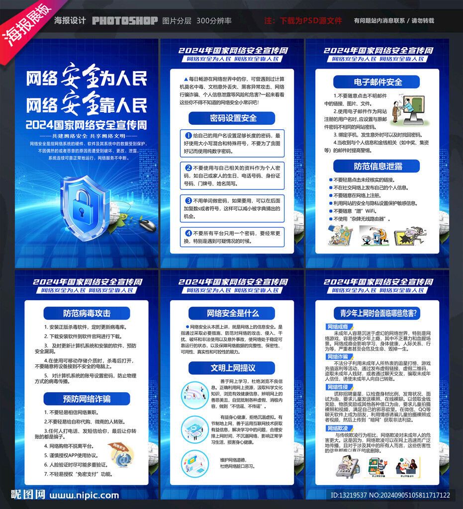 网络安全宣传周