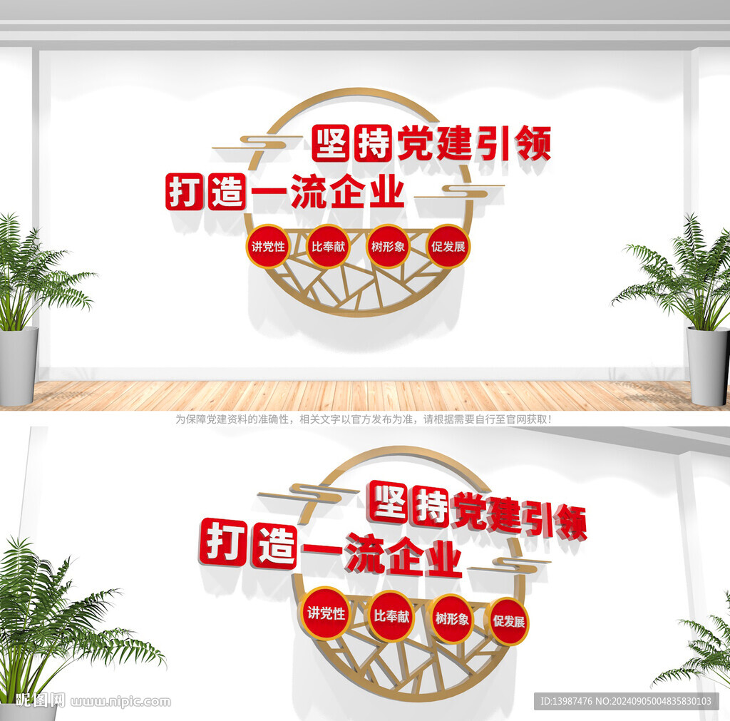 企业党建标语文化墙