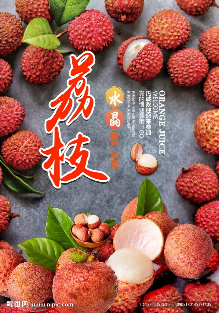 荔枝