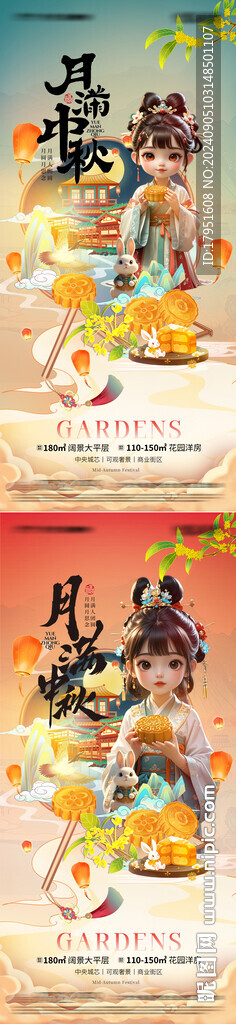 中秋节海报