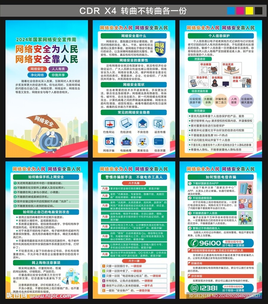 网络安全海报