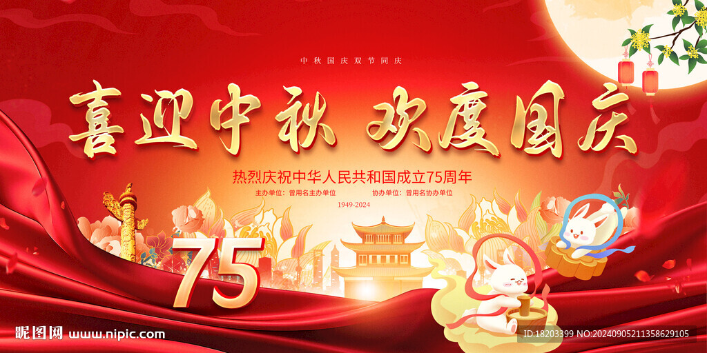 中秋国庆
