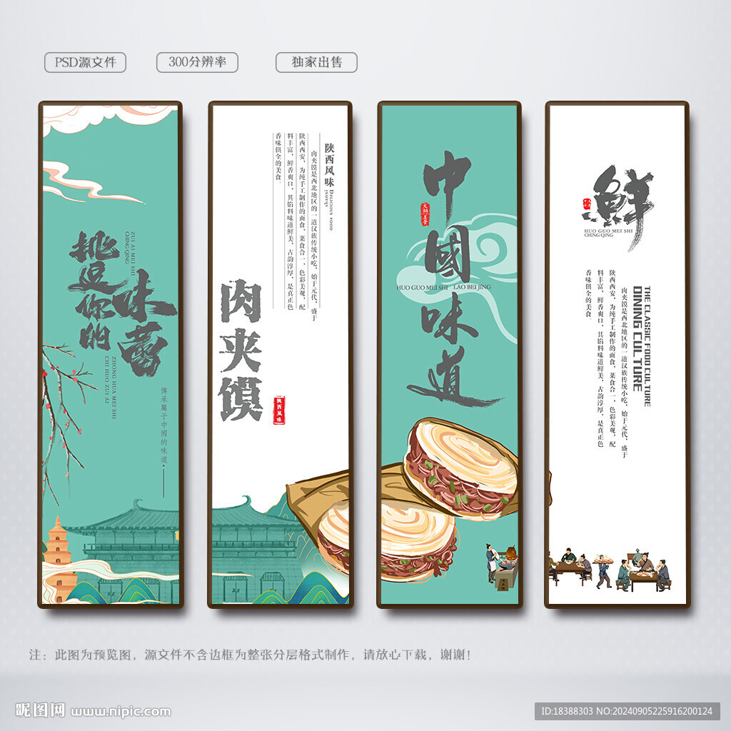 肉夹馍
