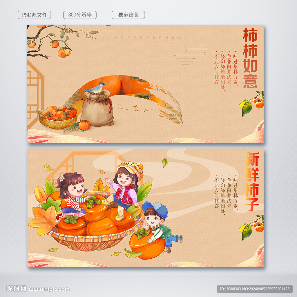 柿子