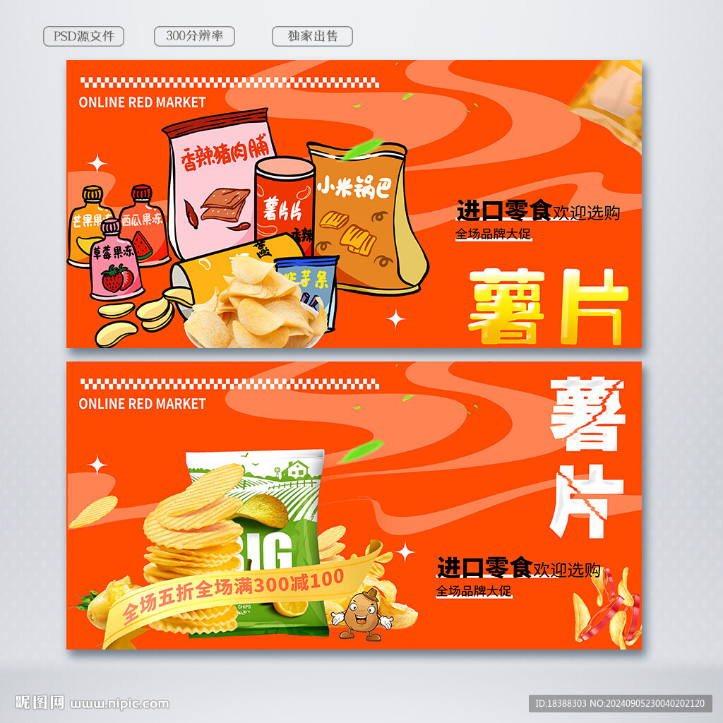 薯片
