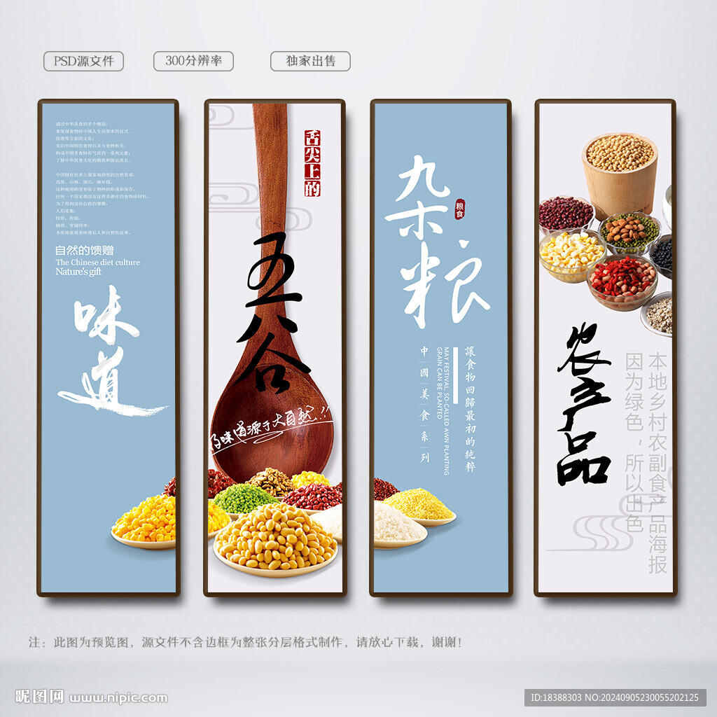 五谷杂粮