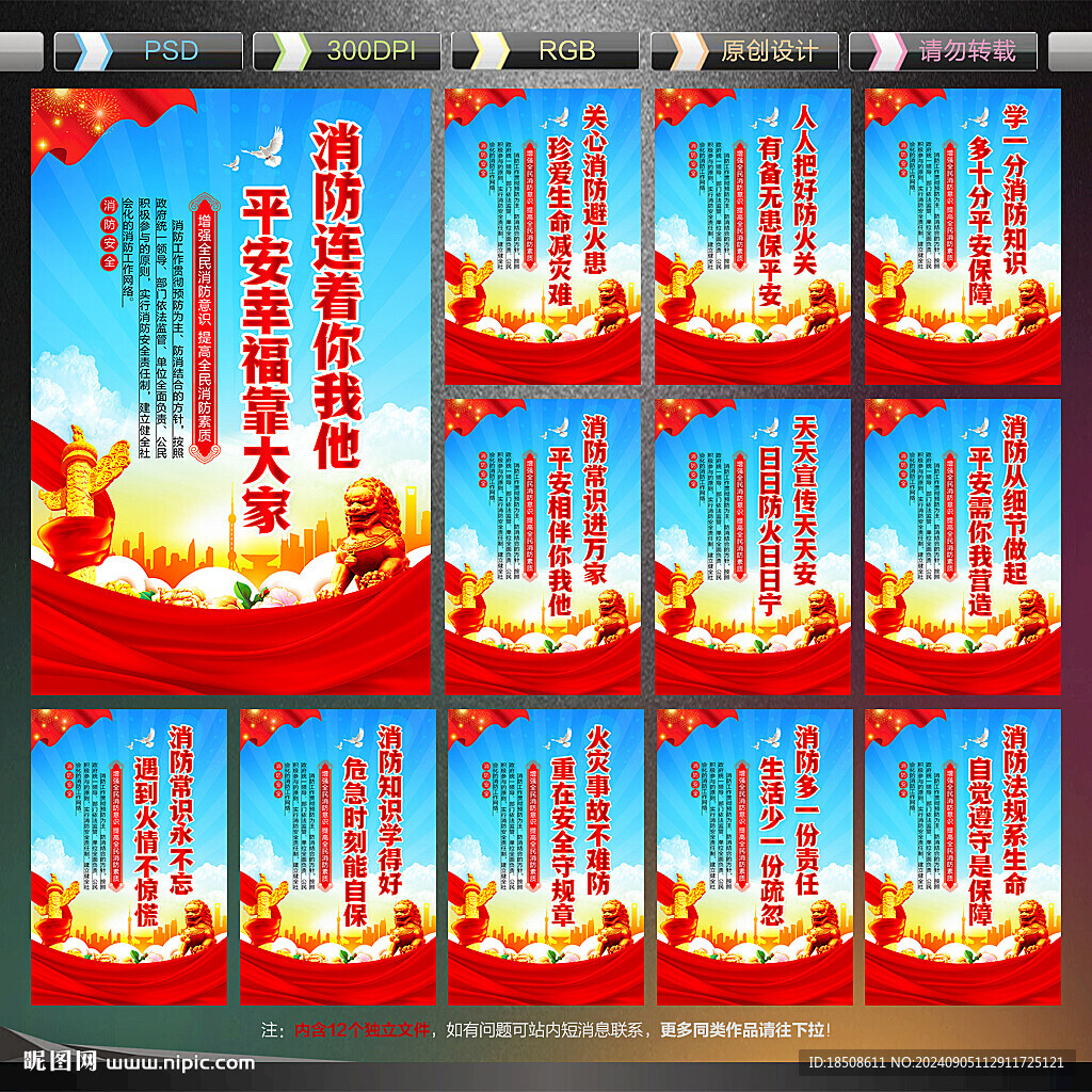 消防标语