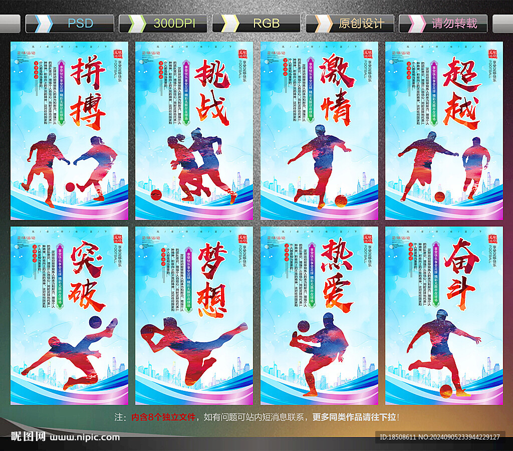足球