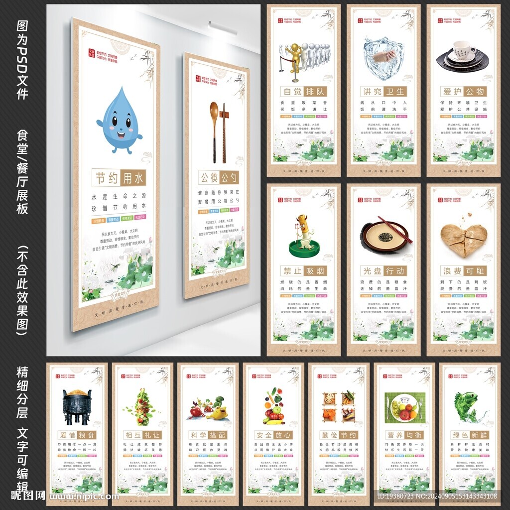 学校园企业食堂餐厅文化展板标语