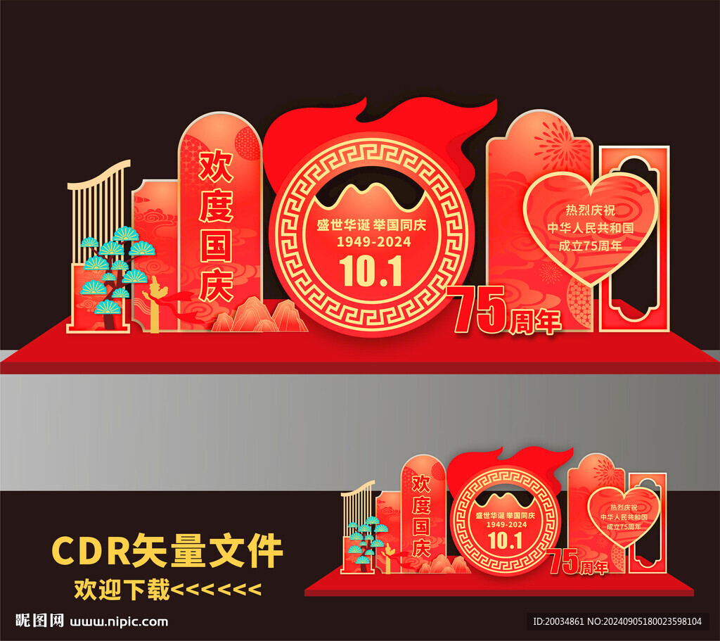 国庆美陈