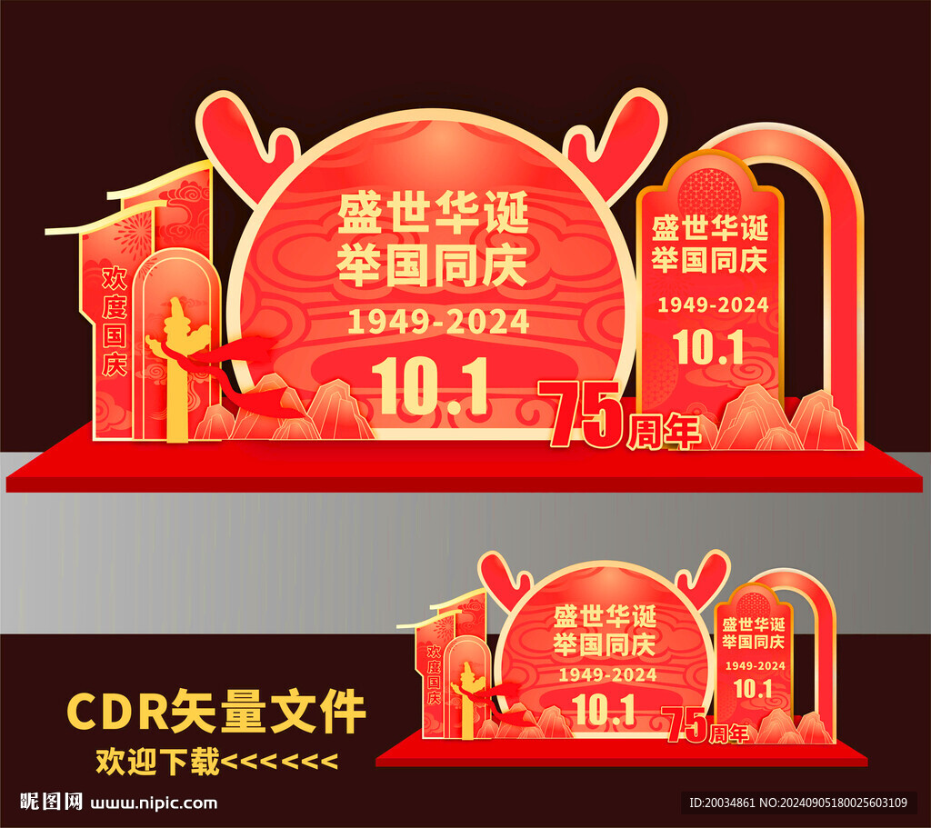 国庆美陈