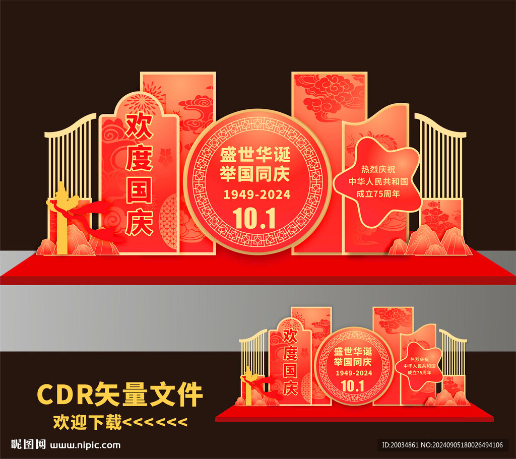国庆美陈