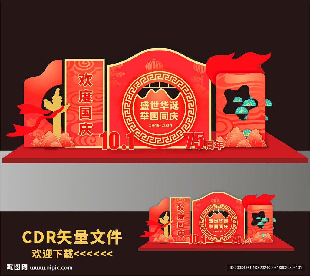 国庆美陈